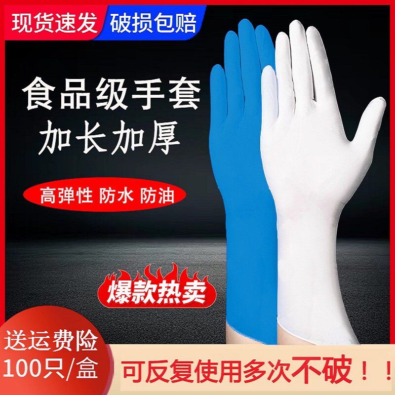 一次性手套加厚丁腈耐用乳胶