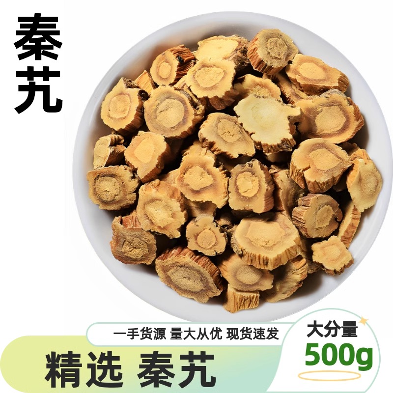 秦艽中药材正品新货另售全类药材