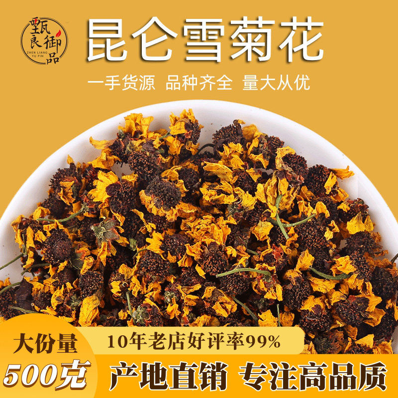新疆天山昆仑雪菊蕾500g散装泡水血菊茶野菊花胎菊野生特级养生茶