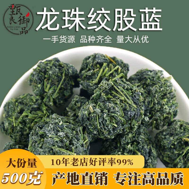 龙珠绞股蓝茶500g散装野生嫩芽龙须甘味平利绞股蓝龙须茶独立包装