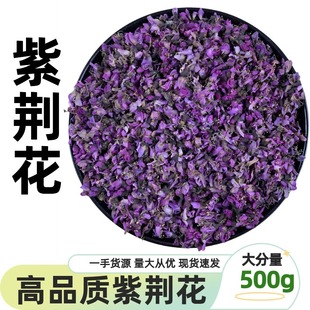 紫荆花500g中药正品紫荆花茶可食用泡水喝的干花紫金花红花羊蹄甲