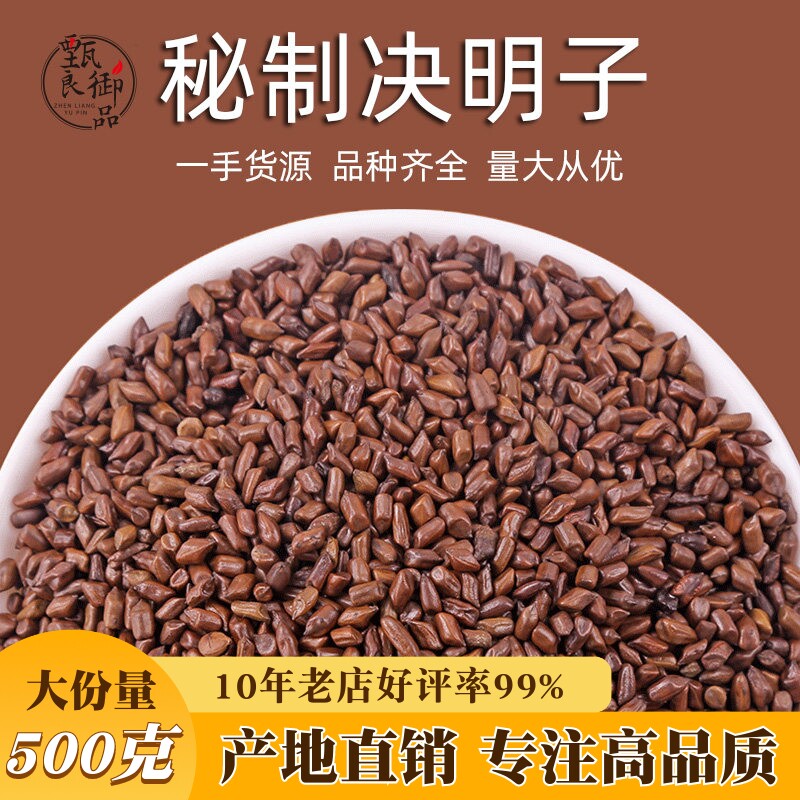 熟决明子茶500克散装宁夏正品特级草决明食用泡水搭菊花枸杞养生