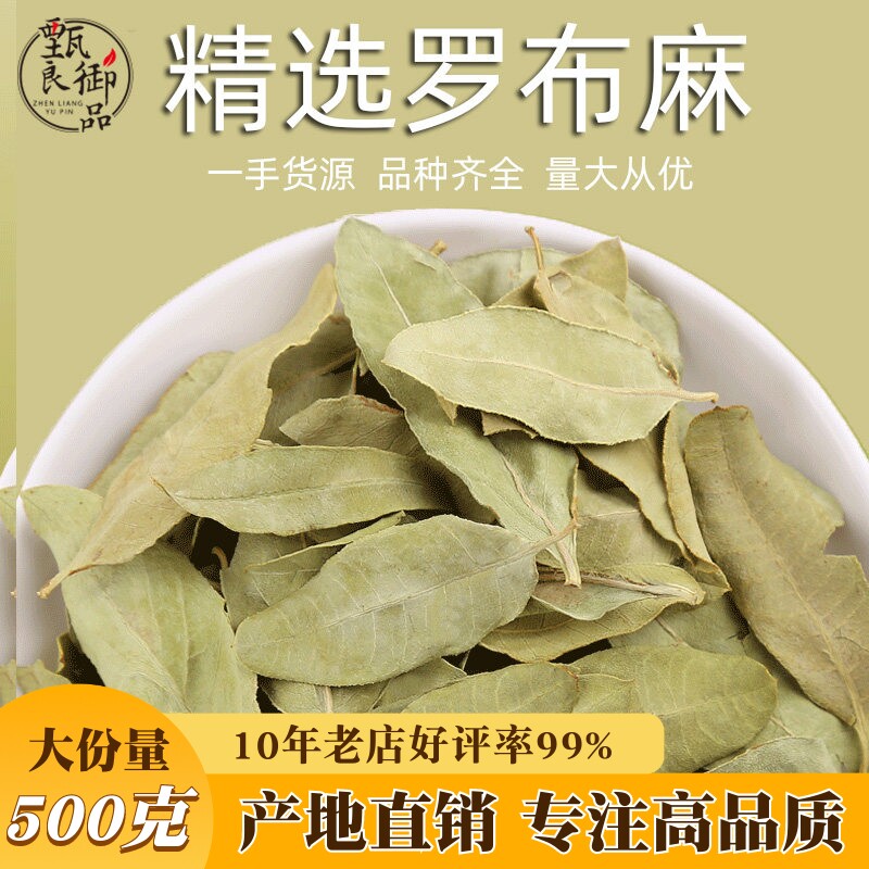 罗布麻茶500g散装新疆罗布麻原叶嫩叶搭杜仲绞股蓝罗布麻养生花茶