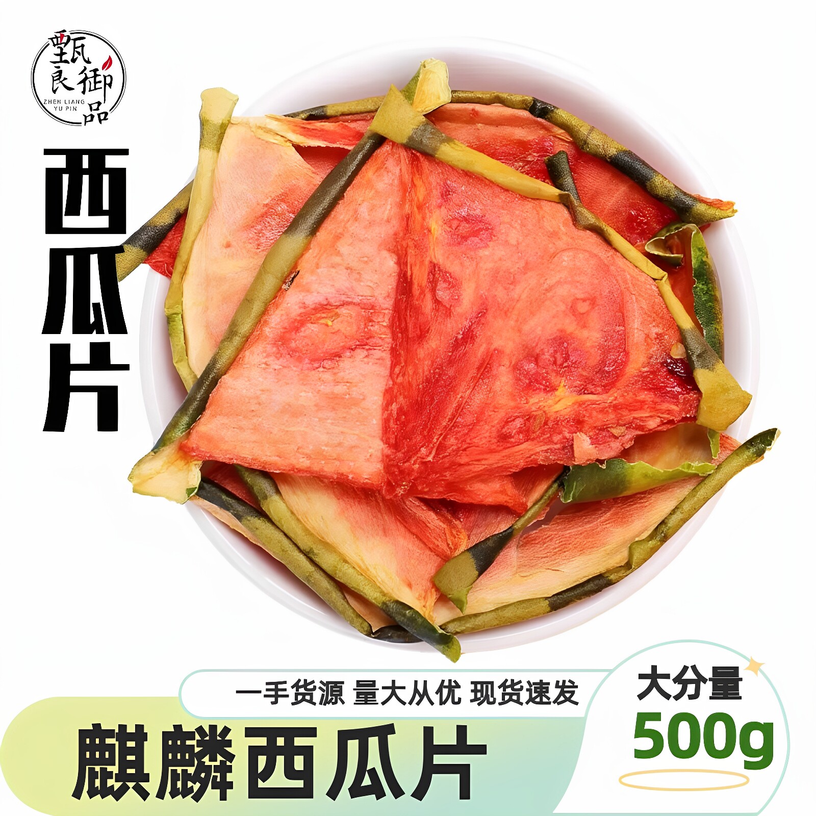 手工水果茶麒麟西瓜干片西瓜片500g西瓜果茶橙子片蛋糕装饰果茶