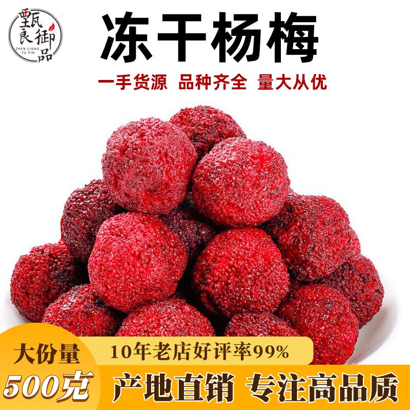 冻干杨梅脆500g冰镇杨梅干散装即食水果干果蔬脆儿童孕妇零食袋装
