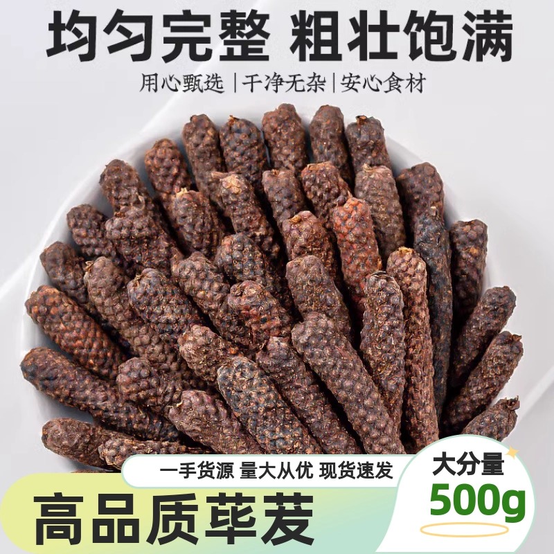 正宗云南荜茇香料调料500g