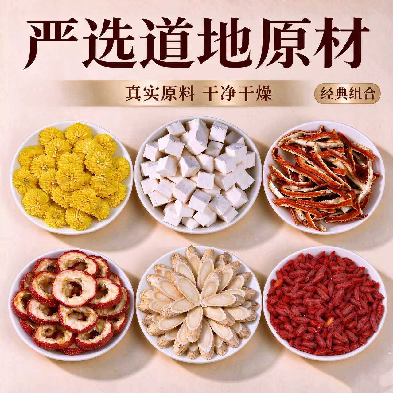 经典古方黄芪菊花山楂陈皮茯苓枸杞花茶组合精选原料无硫独立包装