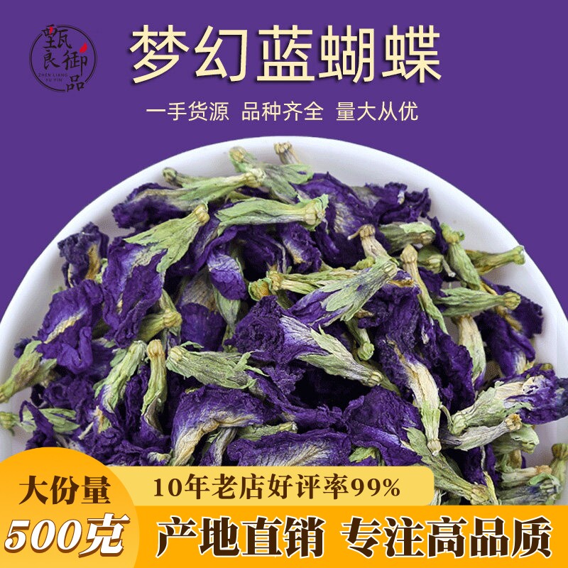 蝶豆花干花蓝蝴蝶500克烘焙鸡尾酒调色蓝色妖姬星空饮奶茶店专用
