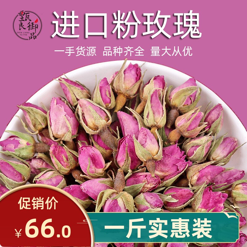 粉玫瑰花茶500g散装法兰西粉红玫瑰无硫重瓣花蕾学生女性泡水花茶