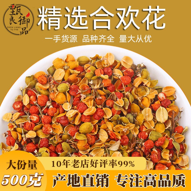 合欢花茶500g特级野生夜合树中药材促睡眠失眠茶壳欢花干一斤散装