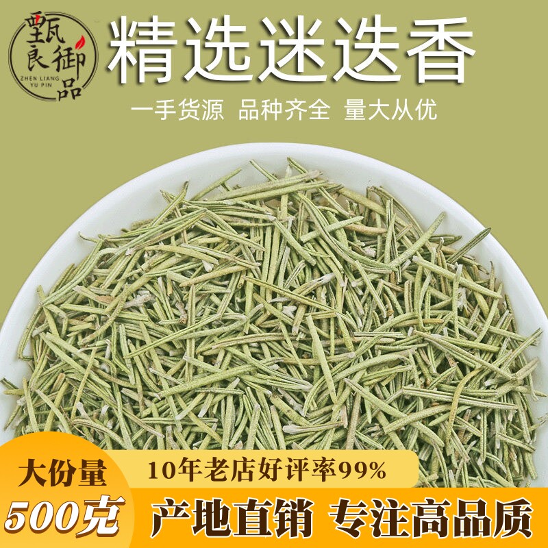 迷迭香花茶叶500g新鲜食用香茅草茶搭马鞭草茶柠檬草茶三草茶泡茶