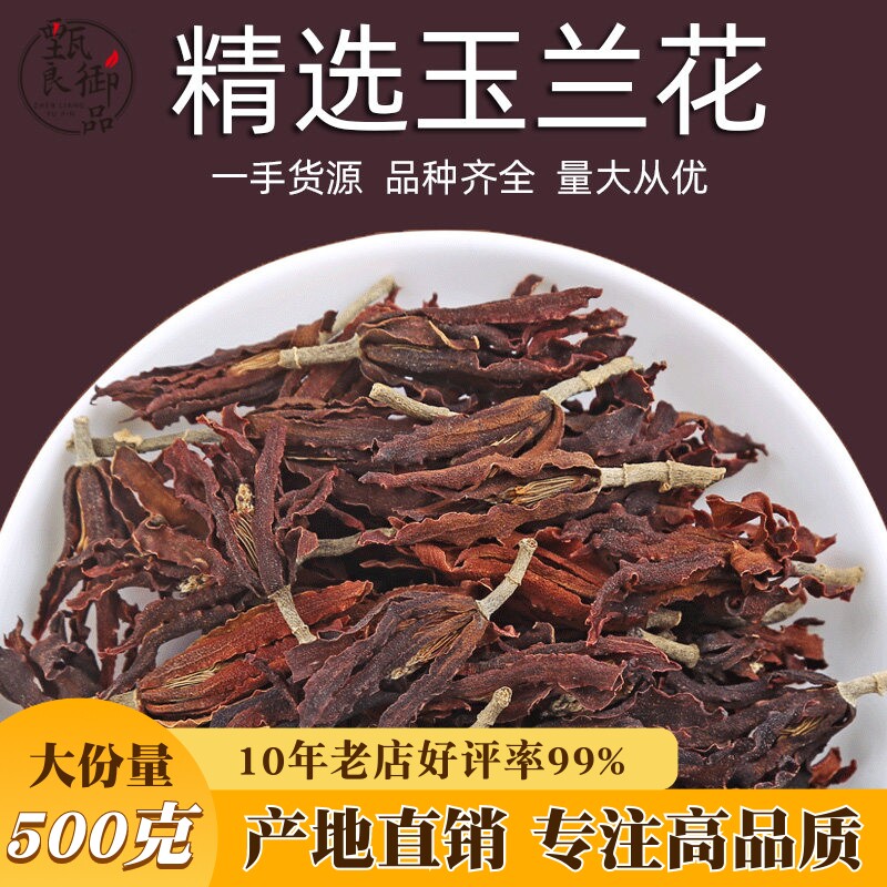 玉兰花茶500g散装广西正品白玉兰花干肾兰花直条无硫泡水养生茶叶