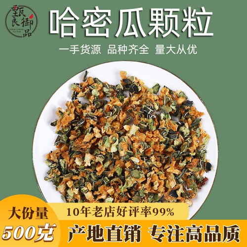 新鲜哈密瓜颗粒一斤装无添加无硫
