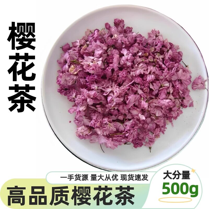 樱花茶500g正宗食用关山干樱花瓣茶女性四季养生泡水花茶