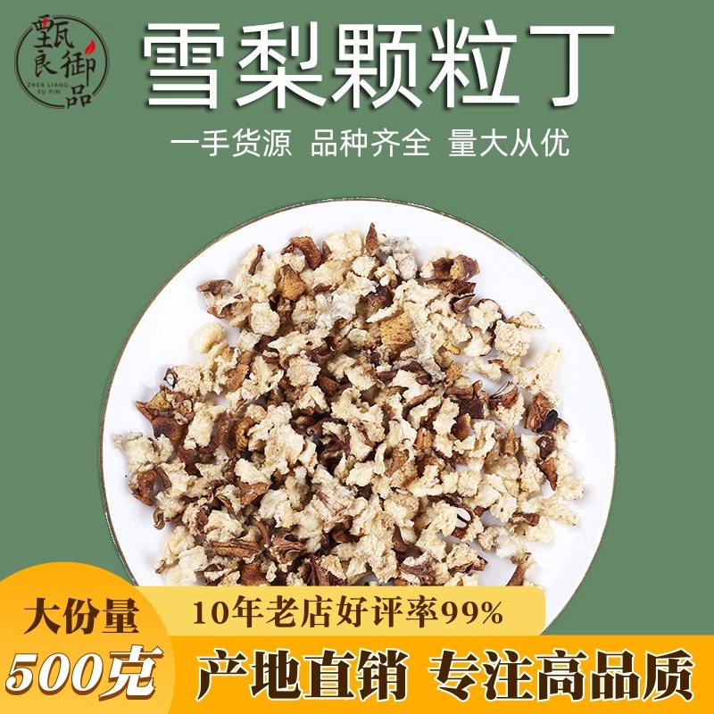 雪梨丁500g去皮新鲜梨颗粒无硫梨丁泡水喝的果茶另有苹果丁菠萝丁
