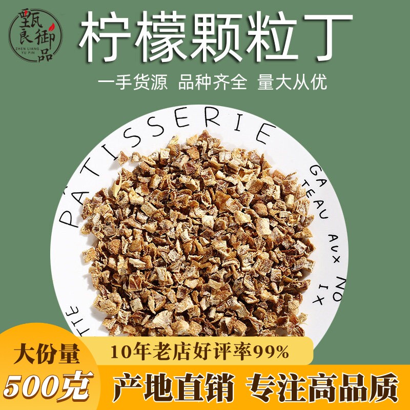 柠檬丁500g散装冻干柠檬颗粒无添加花果果粒茶另有橙子丁菠萝丁