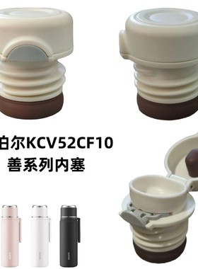 苏泊尔KCV52CF10善系列随享不锈钢保温杯内塞盖520ml杯盖防漏配件