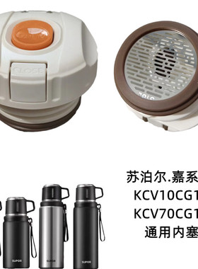 苏泊尔嘉系列随享保温杯KCV10CG10/KCV70CG10内塞杯盖配件1000ml