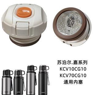 苏泊尔嘉系列随享保温杯KCV10CG10/KCV70CG10内塞杯盖配件1000ml