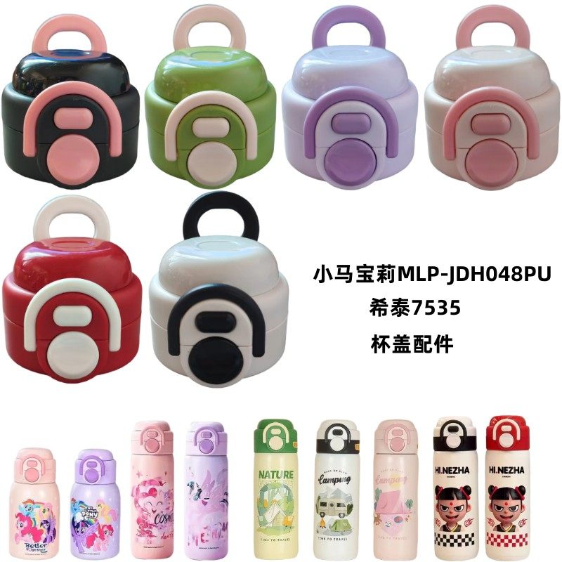 小马宝莉MLP-JDH048PU儿童保温杯双饮杯盖配件吸管盖子xitai7535