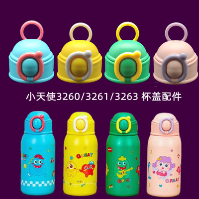 小萌兔水杯手提配件儿童保温杯吸管盖子小天使3261/3260希泰QQ858