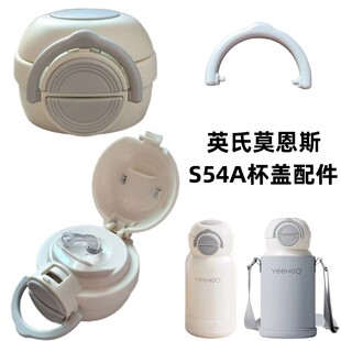 YEEHOOKIDS英氏莫恩斯S54A儿童保温杯双饮杯盖子直饮水壶吸管配件