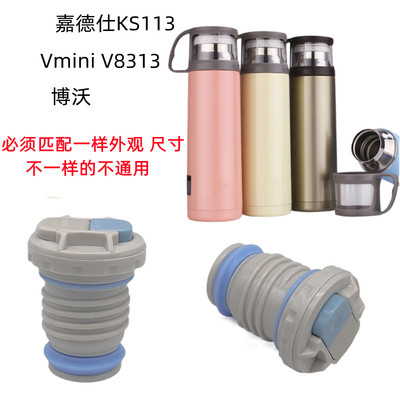 嘉德仕KS113Vmini8313博沃手提随身保温杯水壶内塞盖杯盖倒水配件