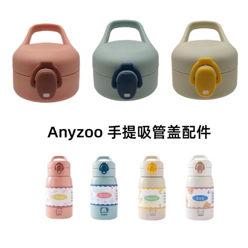 Anyzoo萌萌提手杯吸管保温杯盖