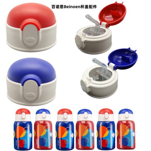 百诺恩Beinoen儿童保温杯吸管盖子水壶弹跳杯盖吸嘴配件colourful
