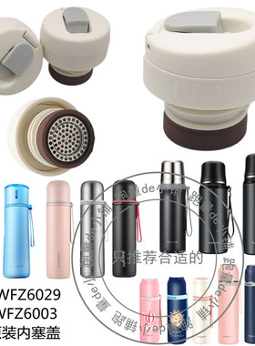 富光FGZ200160/SR003-650星海FGL3668不锈钢保温杯杯盖内塞盖配件