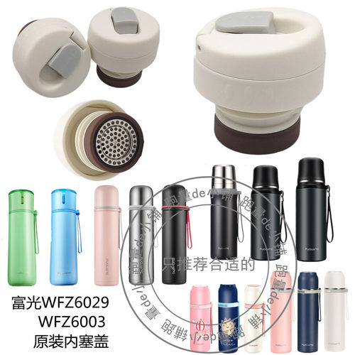 富光杯盖内塞配件不锈钢保温杯