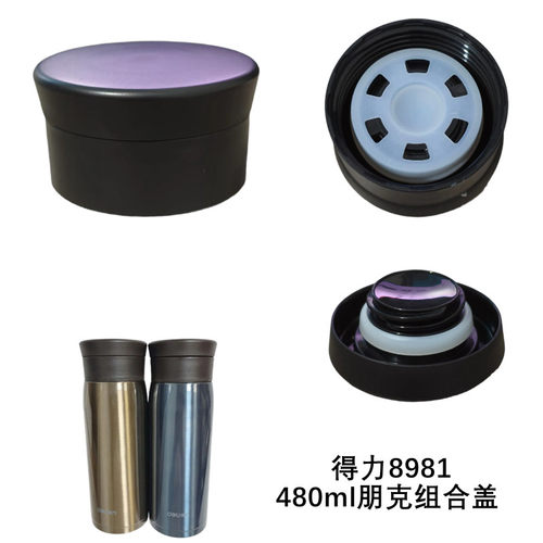 得力8981保温杯8982杯盖商务朋克盖专用水杯盖组合防漏480ml配件