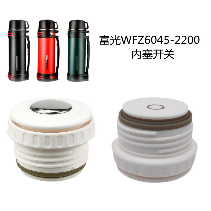 富光不锈钢水壶内盖杯盖配件金刚