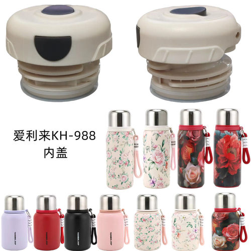 爱利来KH-988保温杯杯盖450ml/600ml水壶内塞密封盖防漏开关配件