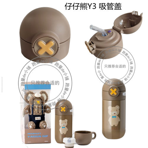 y3仔仔原装吸管盖儿童保温水杯
