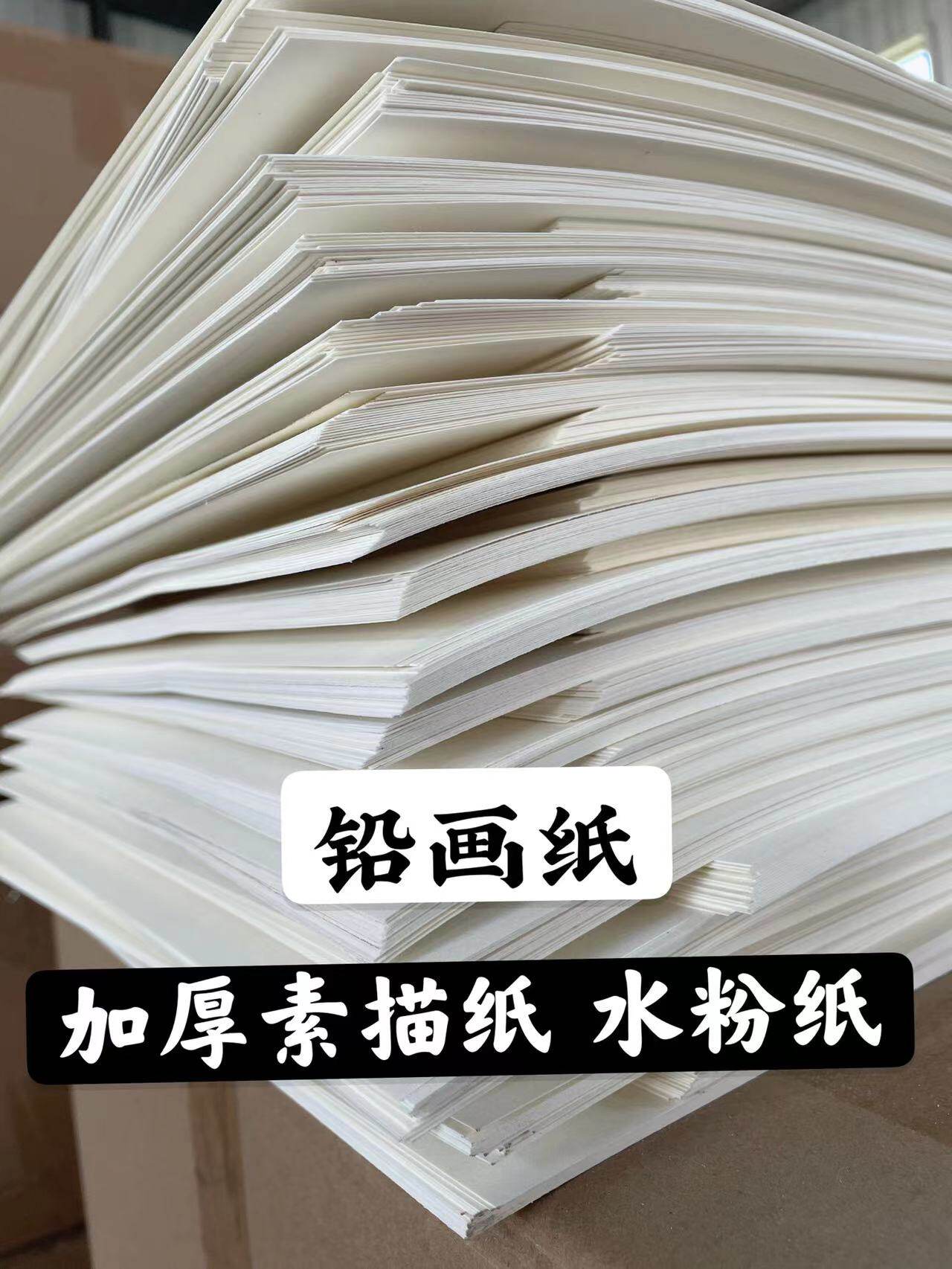 桑帕斯素描纸美术生专用联考批发8开特厚180克4k纯白色水粉纸160g