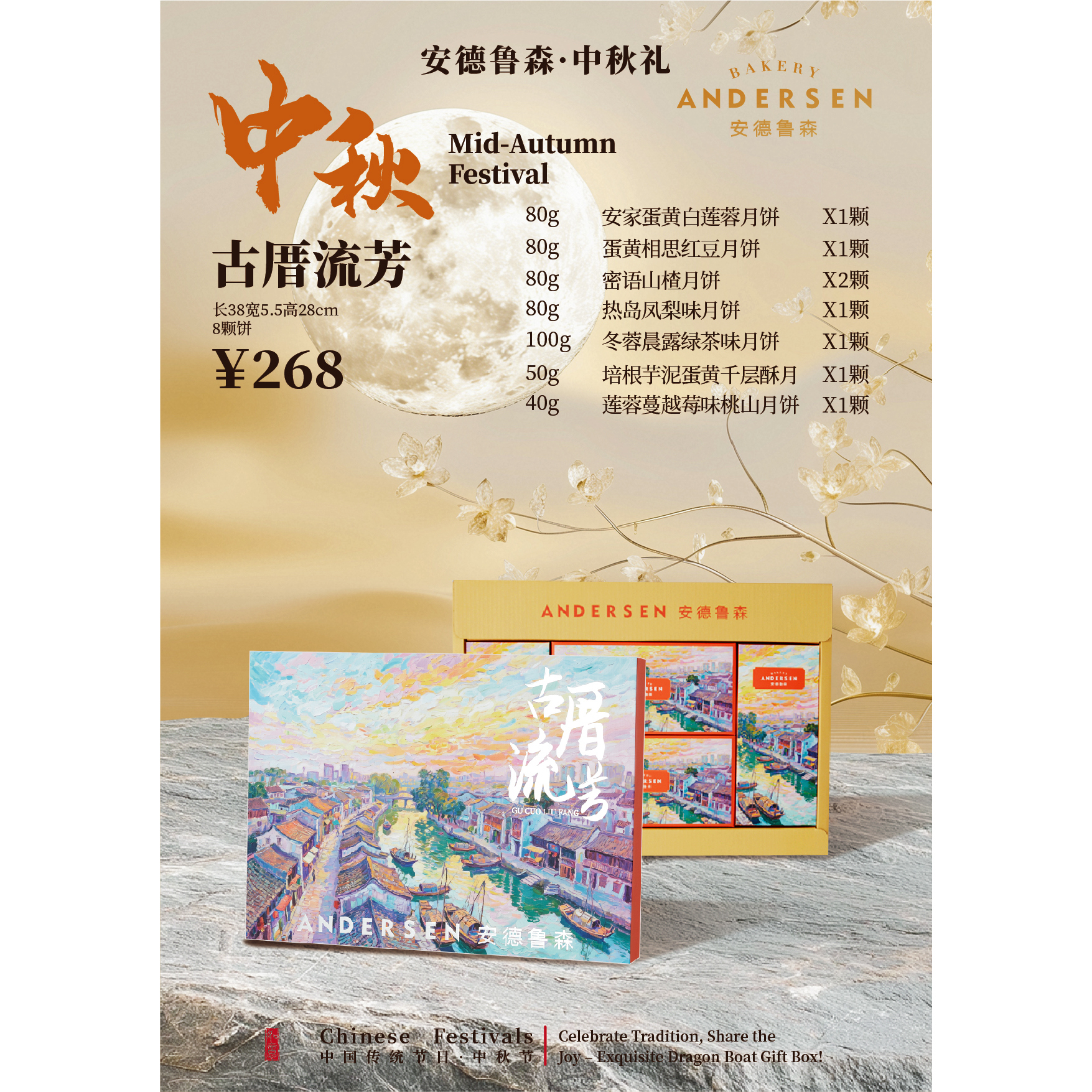 安德鲁森月饼福州中秋送礼古厝流芳礼盒装提货券员工福利特价团购