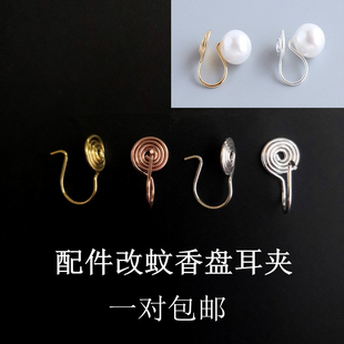 耳夾轉(zhuǎn)換器蚊香盤硅膠墊無(wú)耳洞粘珍珠配件無(wú)痛空托diy材料蚊香盤