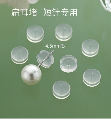 短针耳钉耳堵短杆专用防滑防内陷汉堡扁耳塞窄耳迫硅胶透明液态堵