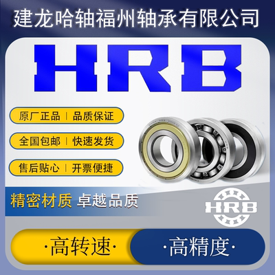 HRB哈尔滨深沟球轴承6305 6306 6307 6308 6309 ZZ-2RZ-2Z