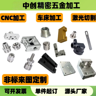 铝合金CNC加工定制数控车床精密加工激光切割阳极氧化非标定制