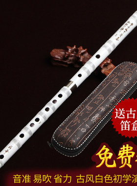 笛子竹笛初学专业演奏乐器苦竹笛精制高档学生入门横笛女古风白玉