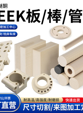 进口本色peek板材黑色防静电PEEK棒CA30导电聚醚醚酮板板材加工