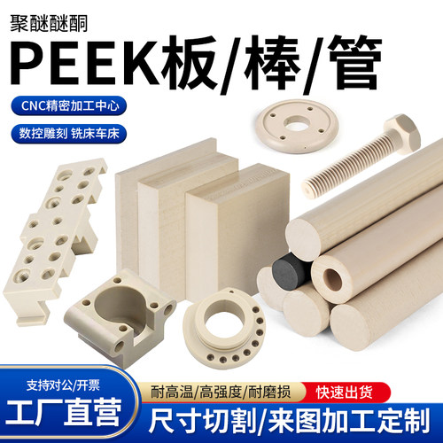 进口本色peek板材黑色防静电PEEK棒CA30导电聚醚醚酮板板材加工