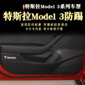 23年 适用特斯拉Model3车门防踢贴膜内饰防踢垫毛豆3新款 2022款