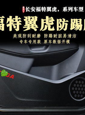 福特翼虎车门防踢贴膜