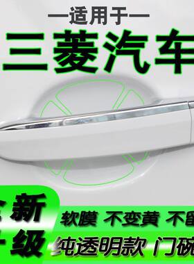 适用于三菱欧蓝德奕歌劲炫ASX帕杰罗新款门碗保护膜拉手把手贴膜