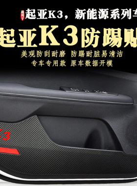 起亚新款K3车门防踢贴膜
