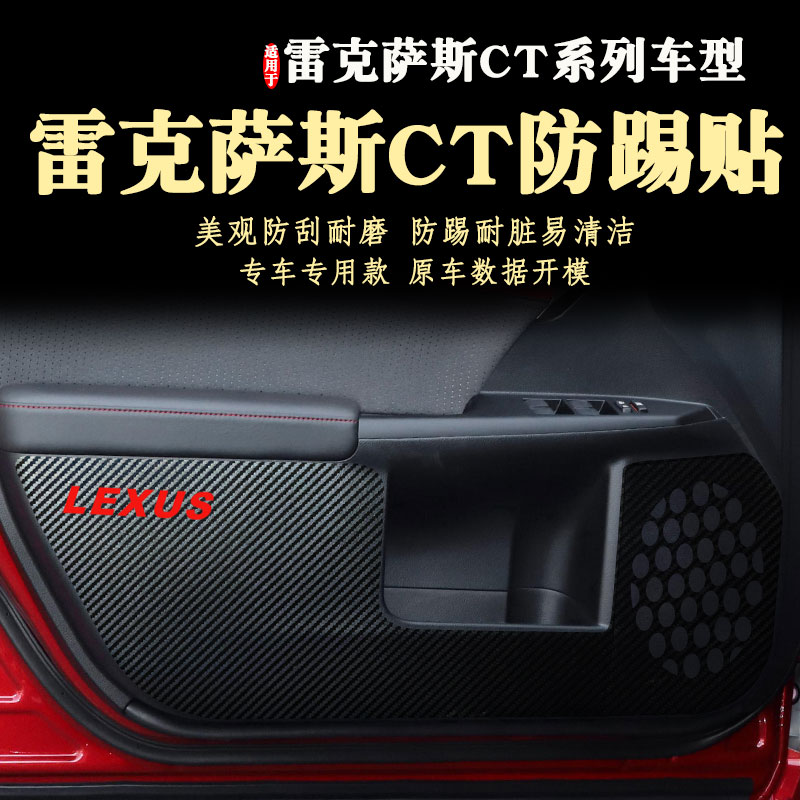 雷克萨斯CT车门防踢贴膜