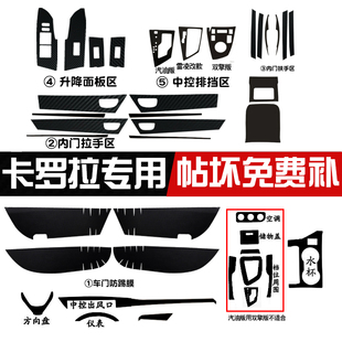 适用丰田卡罗拉雷凌双擎E+内饰贴纸改装防踢垫中控排挡装饰保护膜